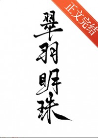 翠羽明珠(双重生)